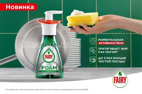 Фото Активна піна для миття посуду Fairy, 350 мл № 2